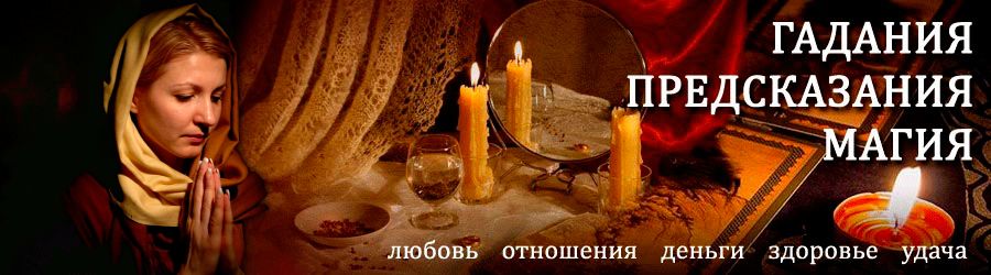 Гадалка в Завитинске — отзывы